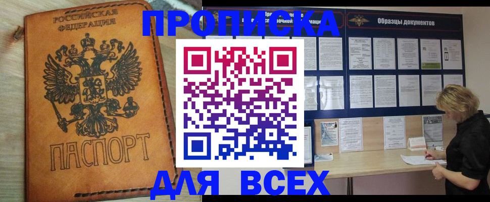 прописка законно в Прокопьевске