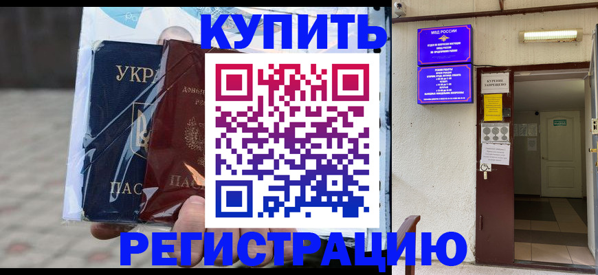 прописка законно в Прокопьевске