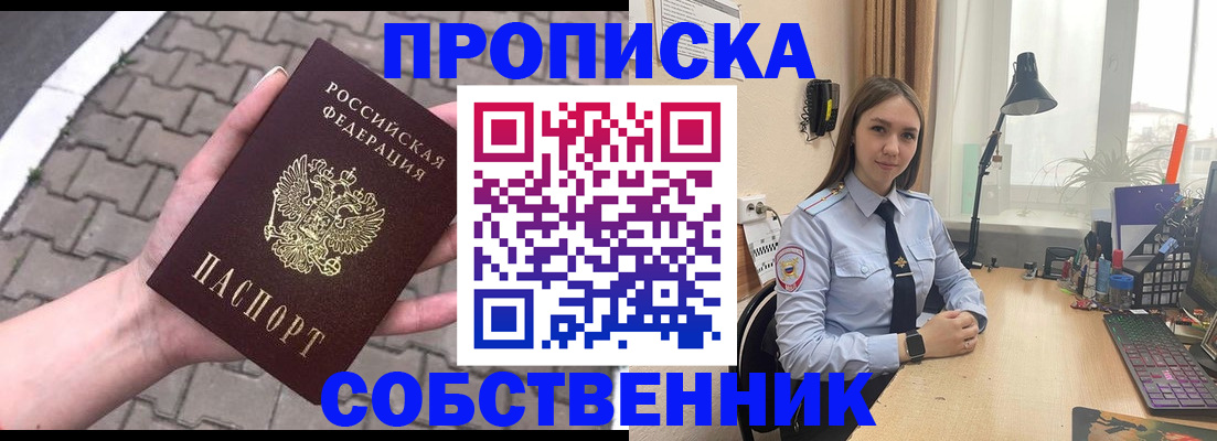 прописка в Прокопьевске